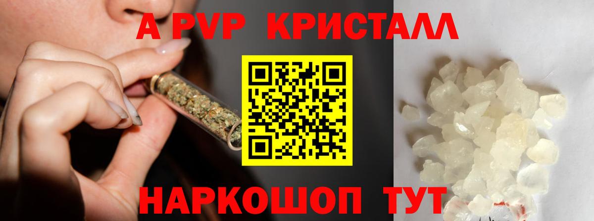 А ПВП VHQ  Альфа ПВП кристаллы  купить  сайты  Вход с VPN  Камень-на-Оби 