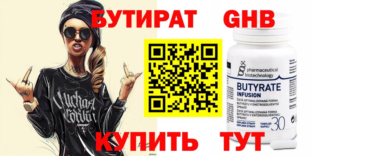 БУТИРАТ GHB  Вход с VPN  Камень-на-Оби 
