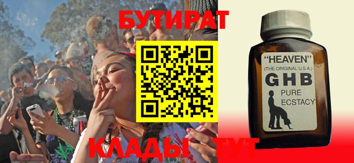 БУТИРАТ бутандиол Камень-на-Оби