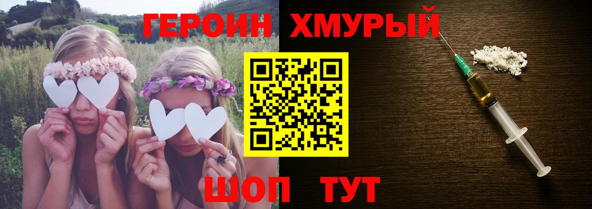 ГЕРОИН Heroin Камень-на-Оби
