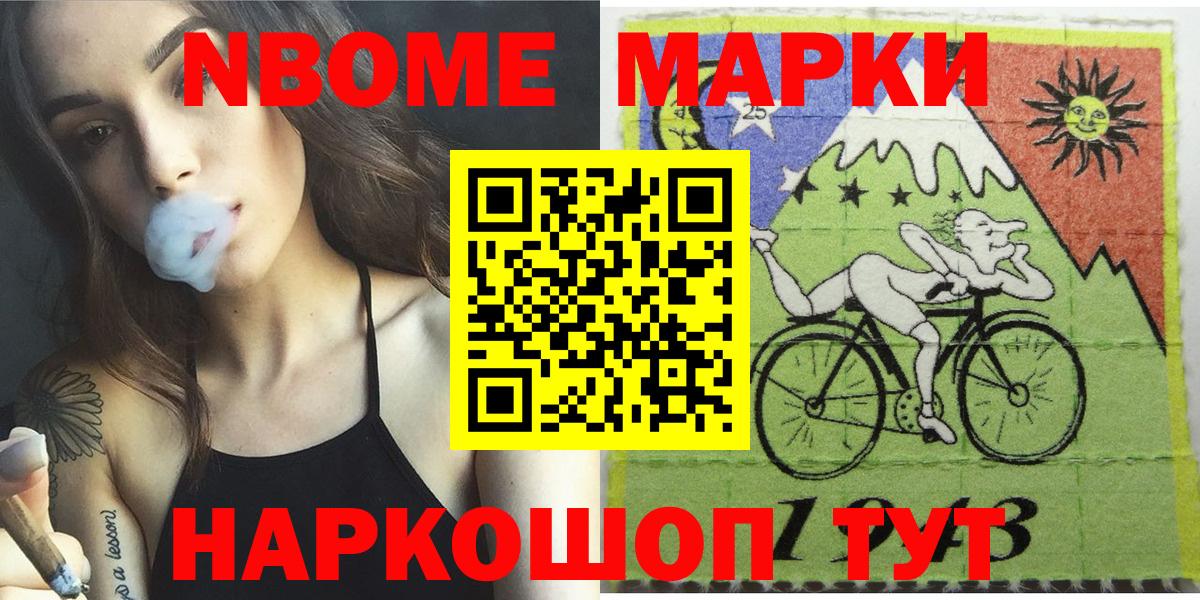 Марки 25I-NBOMe 1,8мг  Вход с VPN  Камень-на-Оби 